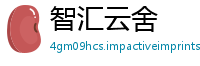 智汇云舍